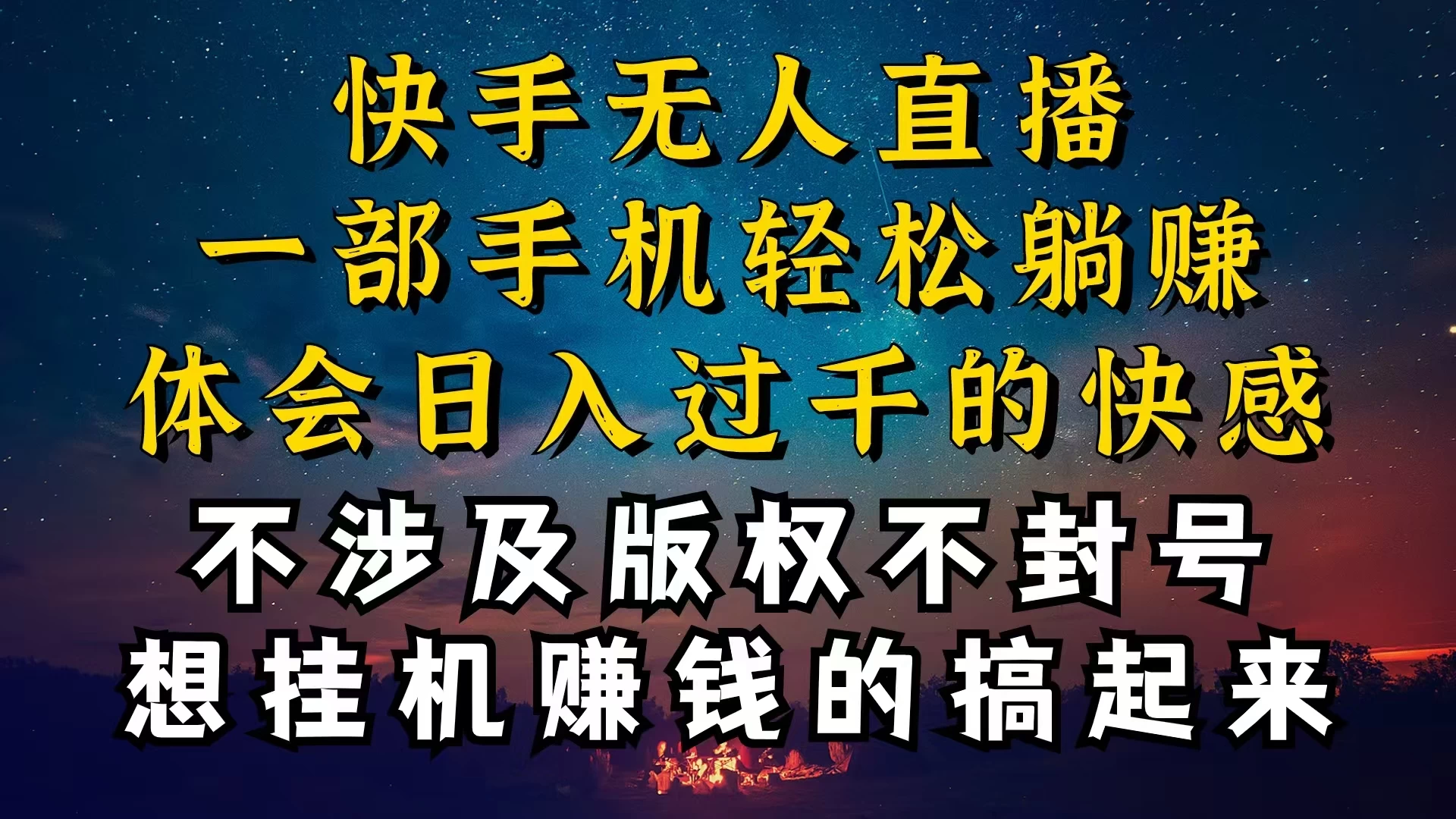 (10738期)什么你的无人天天封号,为什么你的无人天天封号,我的无人日入几千,还…-后生网课库